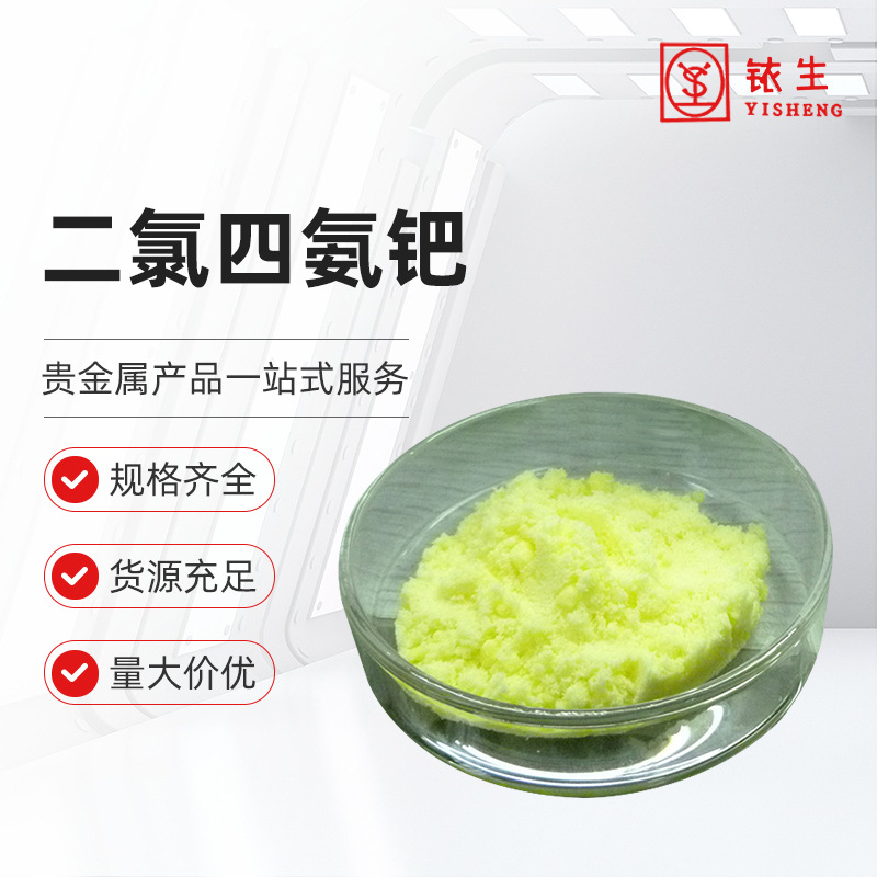 Реагентный класс палладия (II) тетраксис(1,1'-диамино)хлорида Cas:13933-31-8