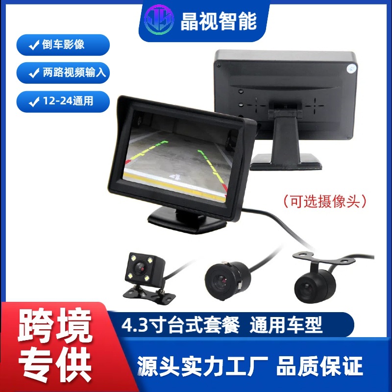 4.3 дюймовый монитор, HD ночное видение, с двумя входами, изображение заднего вида, универсальный