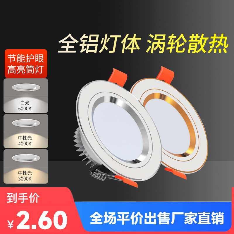 Светильник LED 5W для потолка с встраиваемым отверстием 7.5 см