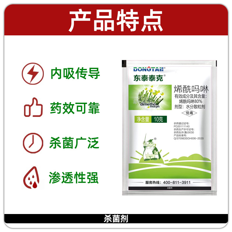 80% Enoxymorol, Grape, Cucumber, Fruit and Vegetable Downy Mildew, Tomato Potato Late Blight Pesticide Fungicide