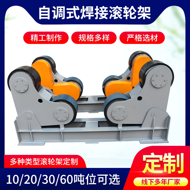 Регулируемый автоматический сварочный роликовый каркас на 30 тонн, полиуретановый роликовый каркас, саморегулируемый роликовый каркас 30т