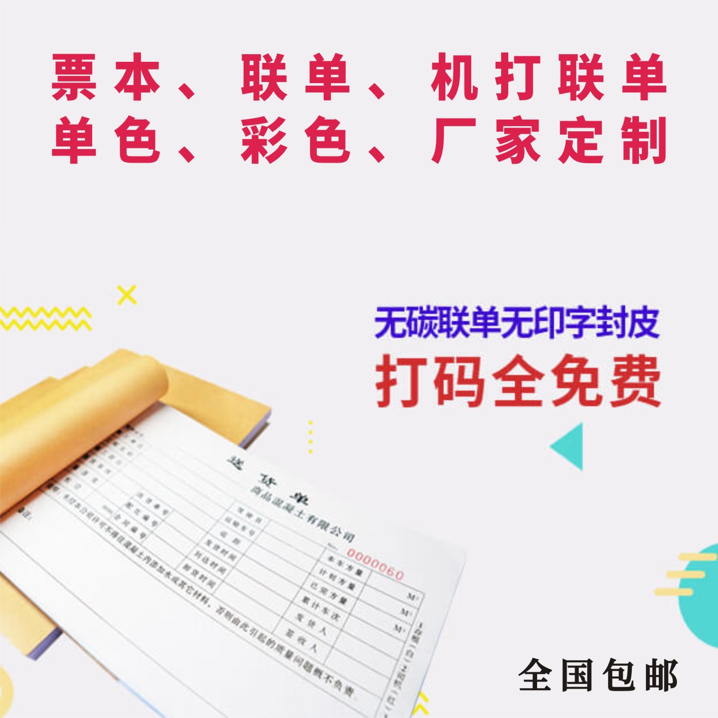 Machine Printing Form, Delivery Form, Machine Printing Documents, Carbonless Paper Couplet Form, Computer Couplet Form, Bill Printing Manufacturer