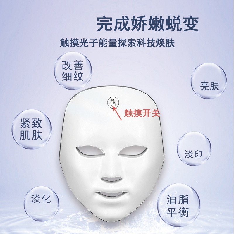 Photon skin rejuvenation instrument beauty mask home facial mask instrument LED lamp beads seven-color beauty salon special instrument