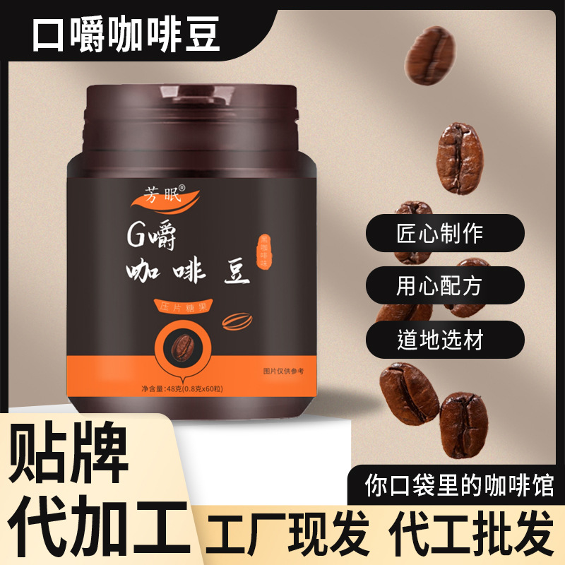 Кофейные зерна, сахар для кофе, жевательные готовые кофейные зерна 48г/бутылка, оптовая продажа