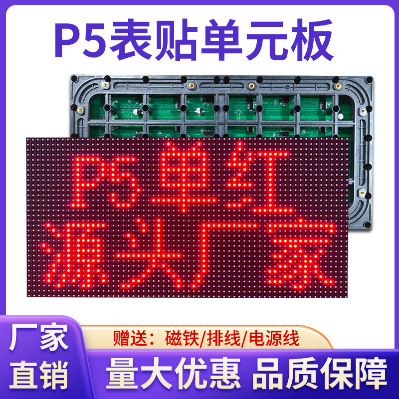 Уличный светодиодный экран P5 одно- и двуцветный для внутреннего и наружного использования с прокруткой