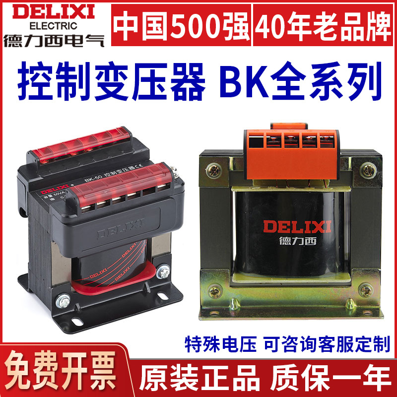 Контрольный трансформатор Delixi Bk-50/100/150/200 500Va до 380V 220V 36V 24V 12V 6V