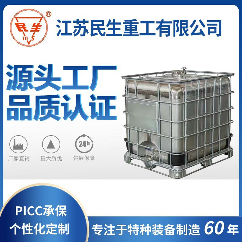 Высококачественная бочка 1000L из нержавеющей стали, контейнер IBC, резервуар IBC