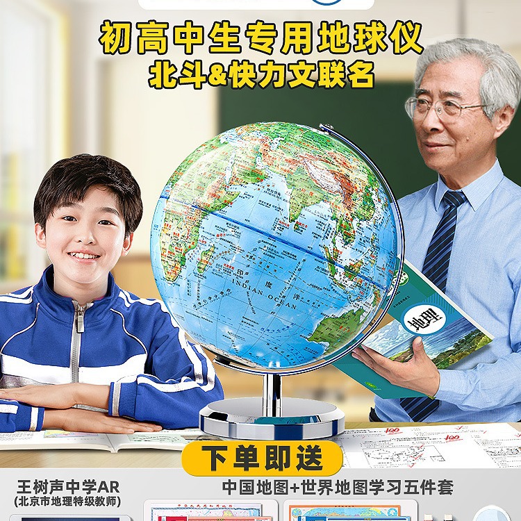 Beidou ar globe for junior high school students genuine high school students official flagship store geography