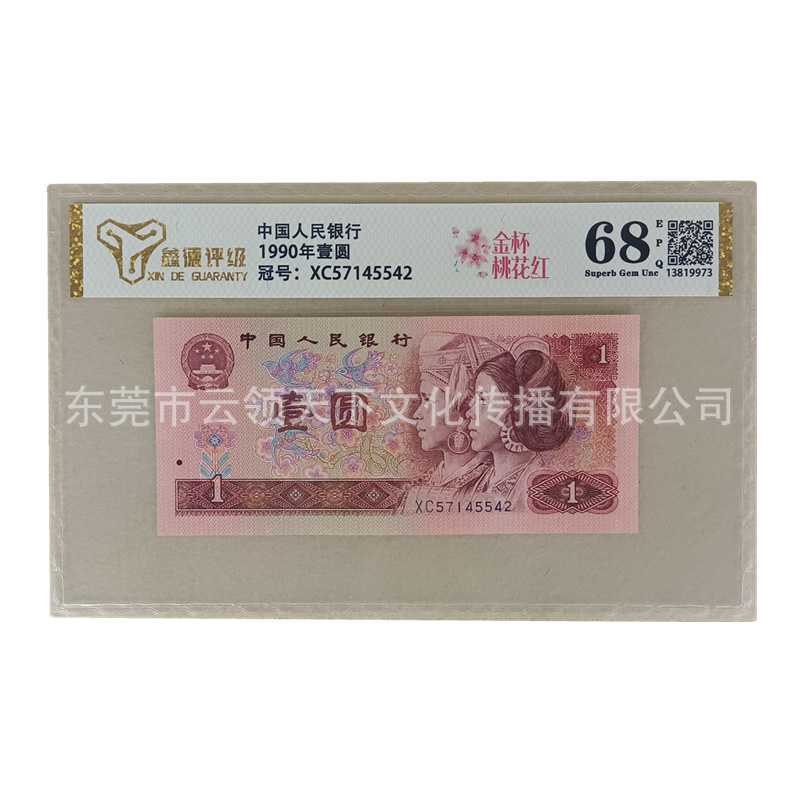 Rated 68 Points Gold Cup Peach Blossom Red New 1990 Fourth Set of Rmb 1 Yuan 901 Banknote Collection Fidelity