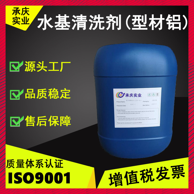 Industrial Cleaning Agent Factory Direct Supply, Environmentally Friendly, Rohs Compliant, Special Wax Removal Water for Aluminum Profiles, Water-Based, Environmentally Friendly Certified