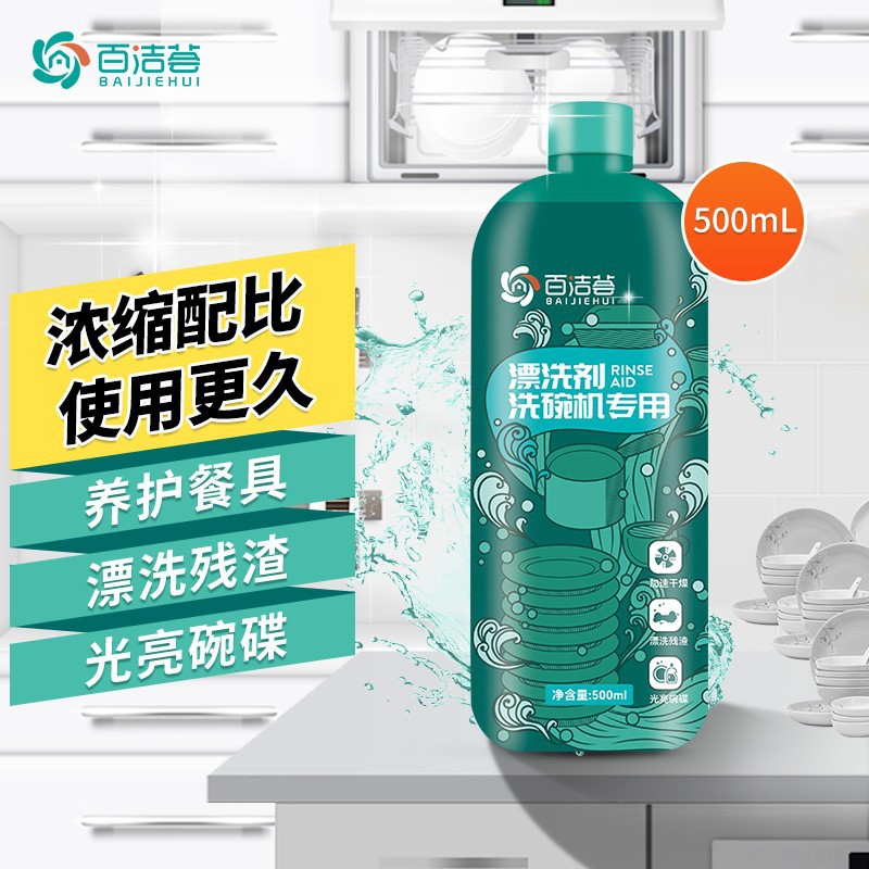 Специальное средство для мытья посуды, ускоряющее высыхание и осветляющее, для посудомоечных машин, оптовая продажа