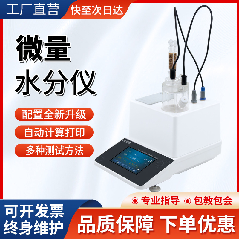 Анализатор влаги методом Кульона/микроемкость/электролитический детектор влаги