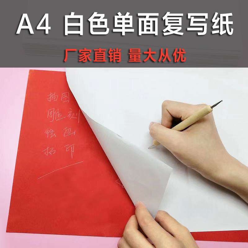 Wholesale white A4 carbon paper tracing painting office copy paper drawing paper white paper