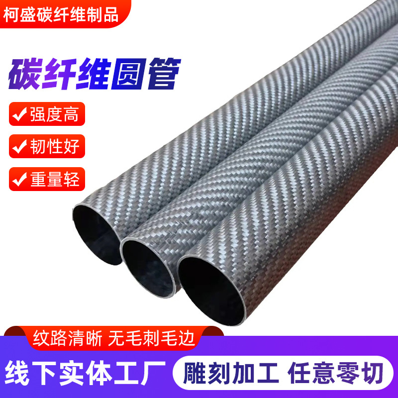 углеродная волокно круглая труба производитель прямые поставки однотонная саржа блестящая матовая 3K саржа углеродная волокно круглая труба