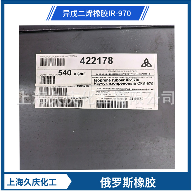 Изопреновый резин русский Ir970 каркасный резин, резина протектора, клей, большое количество и отличная цена