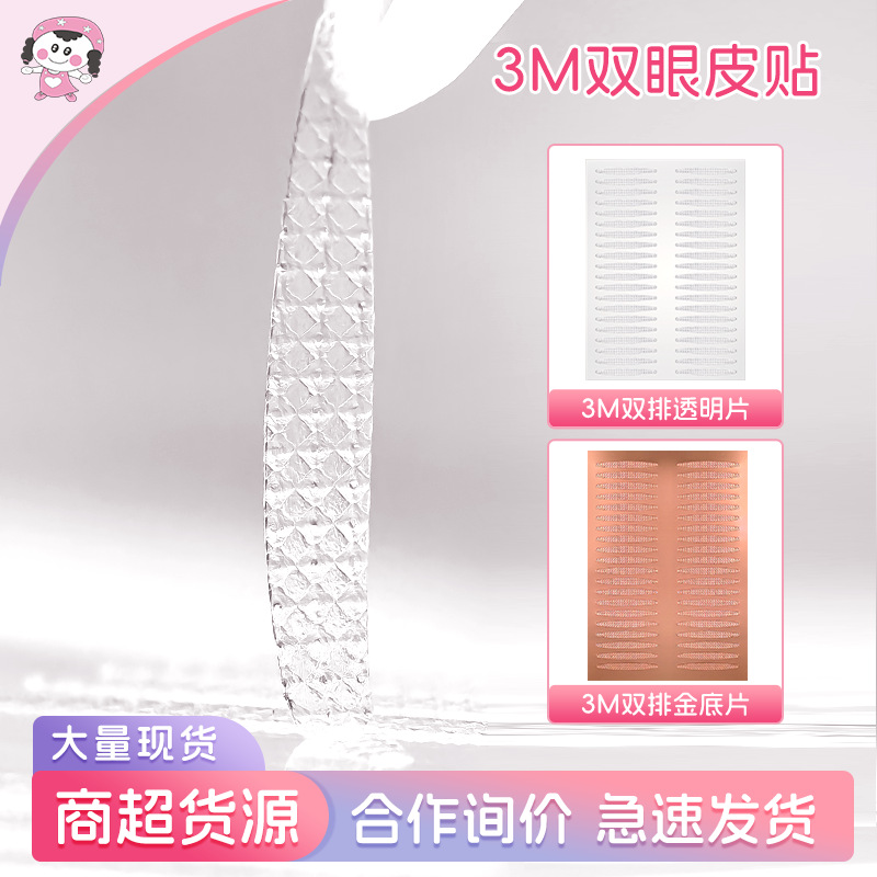 Невидимая наклейка для глаз Sister 3M дышащая водонепроницаемая сильная адгезия память сна наклейка для двойного века