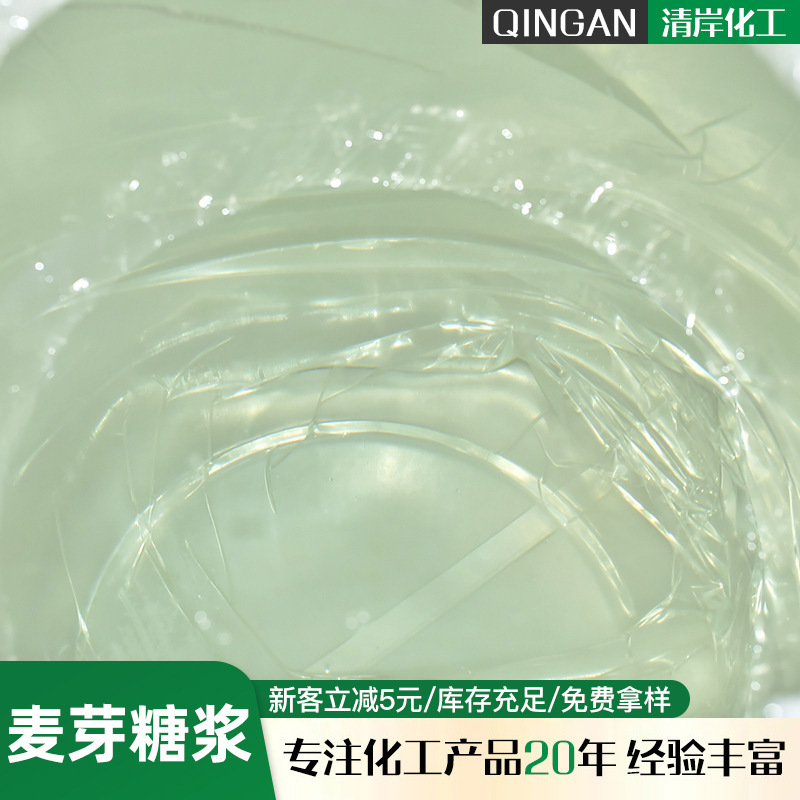 Food grade sweetener milk tea beverage baking raw material additive rice syrup food grade malt syrup
