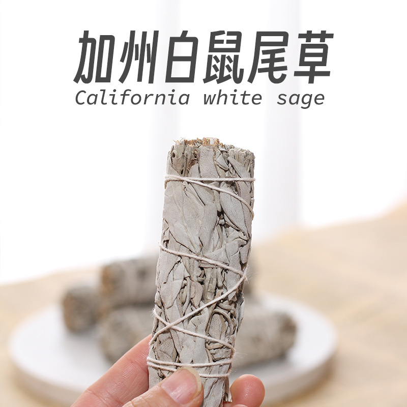 Импортированный калифорнийский белый шалфей ароматерапия брикет натуральный кедровый стик сандал голубой шалфей очищающий ладан