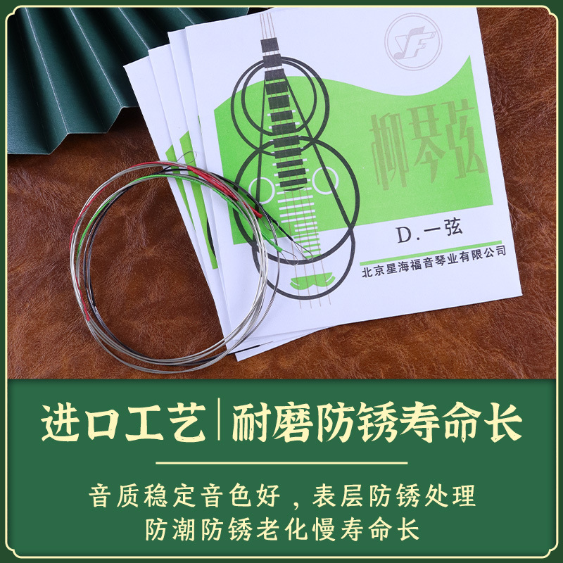 Willow strings star Sea gospel Willow strings professional Willow strings 1/2/3/4 single string Willow set string instrument accessories