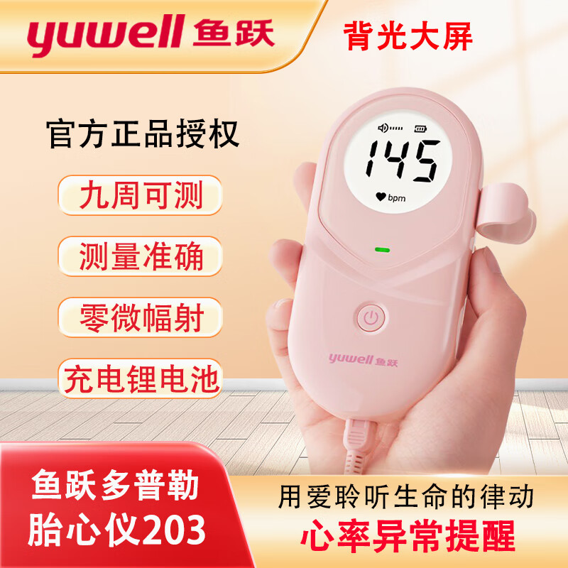 Haishi Hainuo Ultrasonic Doppler Fetal Heart Rate Meter Coupling Agent Fetal Heartbeat Self-Test Pregnant Women Fetal Heart Rate Monitoring Belt Fetal Heart Rate Meter