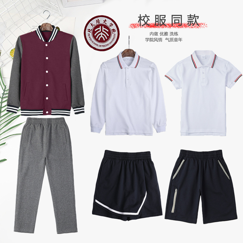 Школьная форма Пекинского университета, темно-серые летние брюки и белая футболка для учеников начальной школы