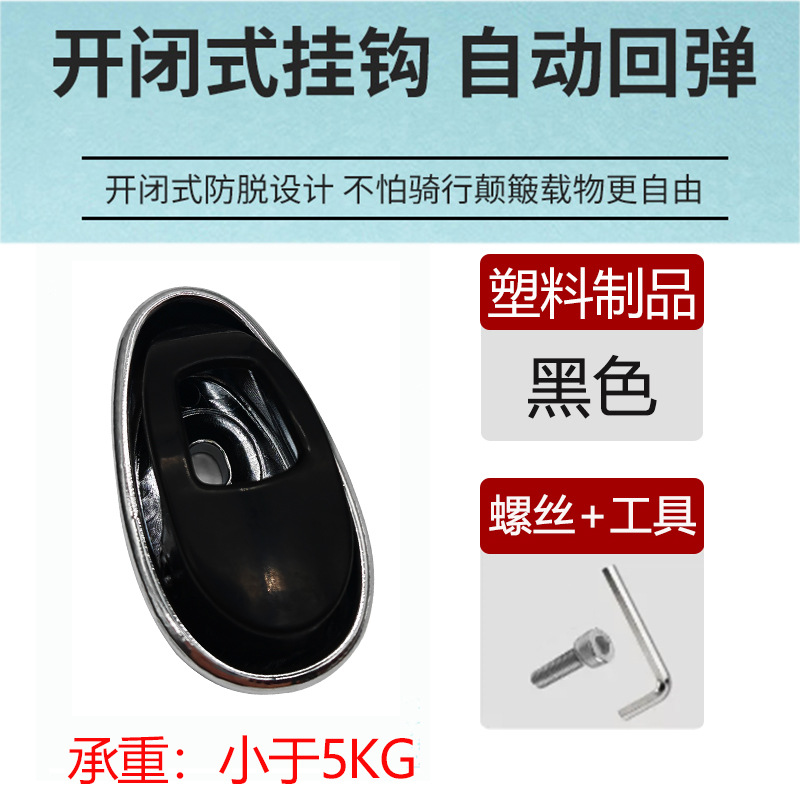 Electric car hook front punch-free AIMA battery car accessories Yadi calf universal thickened metal hook