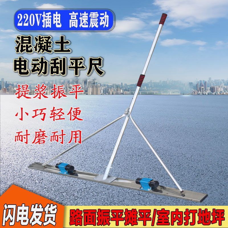 Concrete Stainless Steel Electric Scraper Electric Vibrating Ruler 220V Scraping Ruler Cement Floor Vibration Leveling Scraper