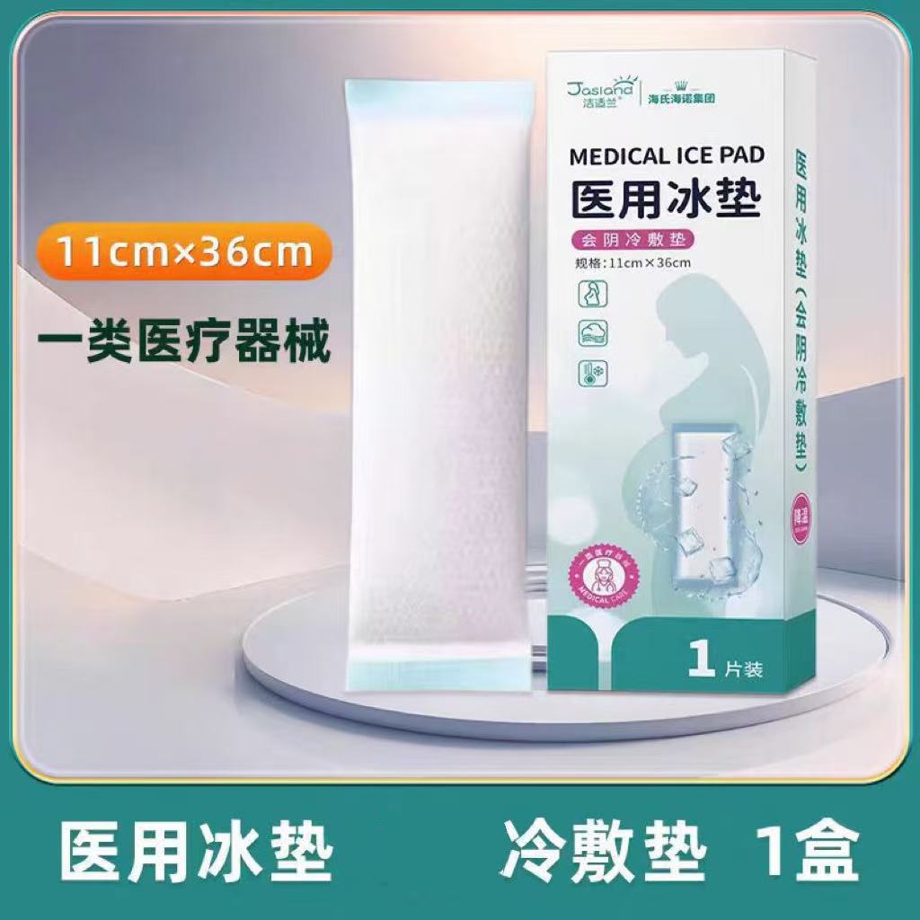 Haishi Hainuo Medical Cold Compress Ice Pad Cold Compress Medical Ice Bag Maternal Caesarean Section Natural Birth Postpartum Ice Compress Ice Pad
