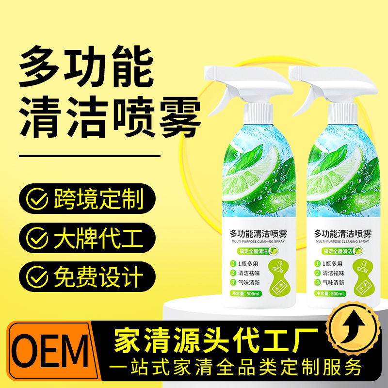 Спрей для очистки всего дома, многофункциональный очиститель для бытовой техники и холодильников, индивидуальный заказ