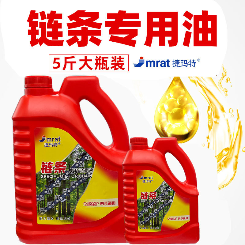 Chain oil lubricating oil garden machinery special electric saw chain saw bicycle motorcycle chain oil lubricating oil barrel