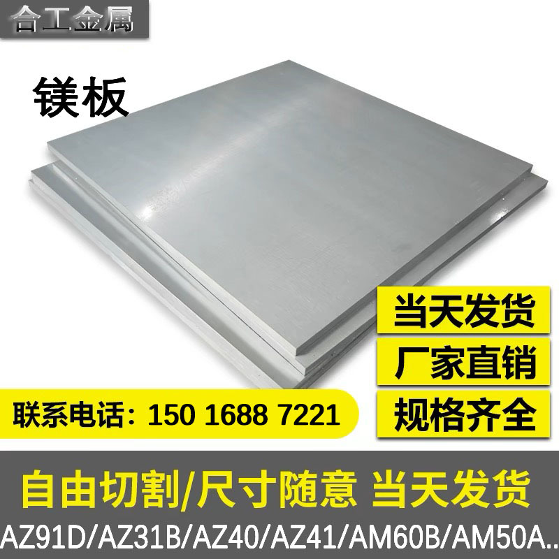 Плита из магниево-алюминиевого сплава Az31B, плита из магниевого сплава Az31B, пруток из цинкового магниевого сплава Az91D