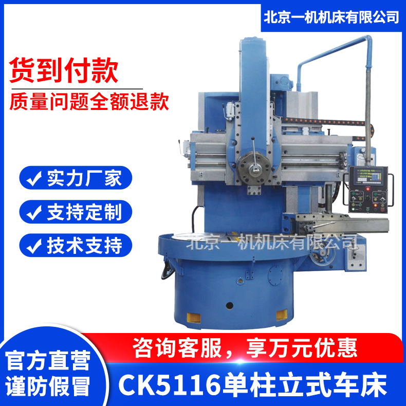 Машина Beijing Ck5116 ЧПУ вертикальный токарный станок одноколонный ЧПУ вертикальный токарный станок Ck5116 ЧПУ вертикальный токарный станок