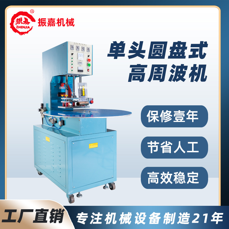 Single-Head Disc High-Frequency Packaging Machine Battery Plastic Paper Card Fusion Machine Hot Pressure Blister Color Card Sealing High-Frequency Machine