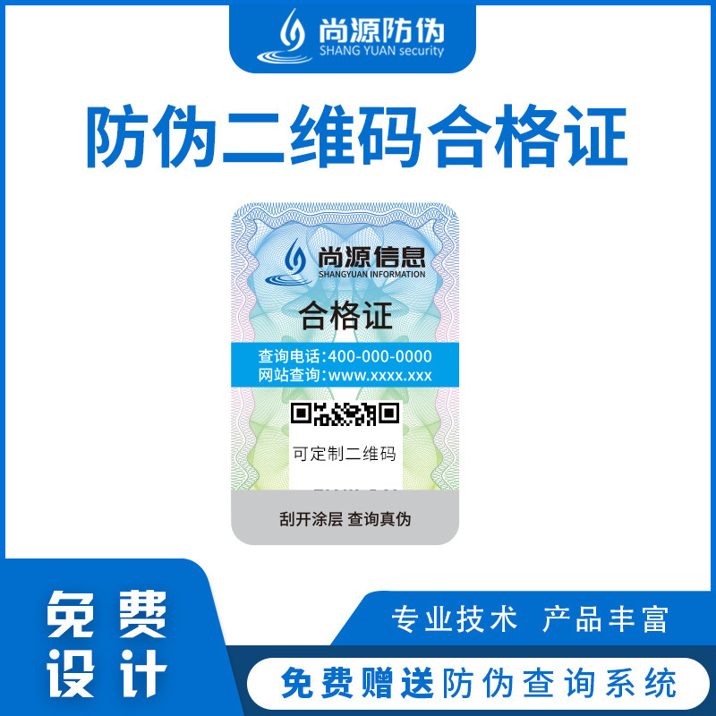 Производство сертификатов с отслеживаемым QR-кодом, переменный код, антифальсификационный сертификат, один товар, один ярлык, отслеживаемая антифальсификационная этикетка