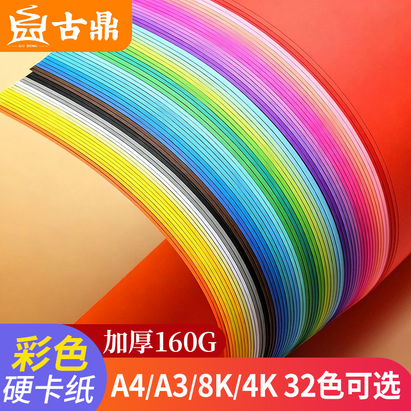 Цветной жесткий картон A4, 30 цветов, 160г, для детских поделок, цветная бумага A3, 4К оригами, 8К красный, черный и белый картон