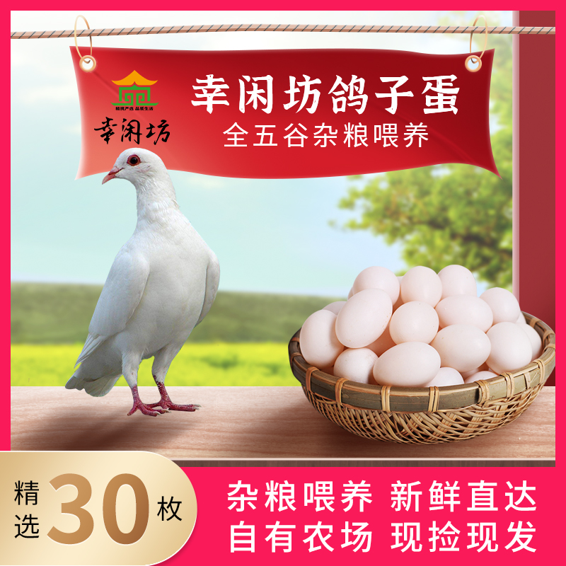 Xingxianfang свежие яйца голубей, 30 штук, 600 г, фермерские яйца свободного выпаса, чистые зерна, белые яйца голубей, бесплатная доставка