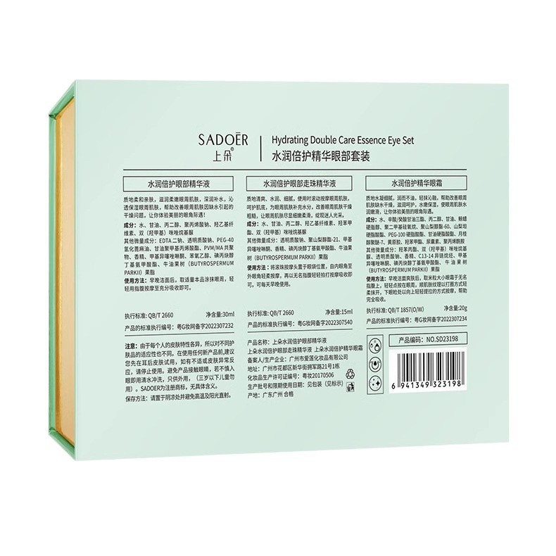 Men's and women's eye essence massage suit moisturizing eye cream three-piece stay up late care wholesale generation