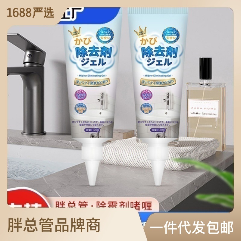 Mildew Removal Gel Gel Mildew Remover Washing Machine Apron Cleaner Household Refrigerator Seal Ring Mold Removal Cleaning Agent