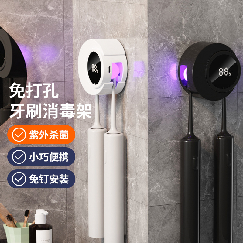 New household non-perforated toothbrush holder disinfection sterilization cleaner powerful ultraviolet sterilization wireless charging drying