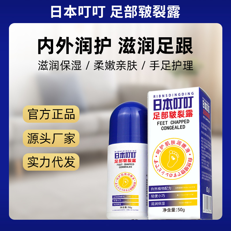 Увлажняющее средство для трещин на пятках Японии, увлажняющие капли для трещин, дропшиппинг