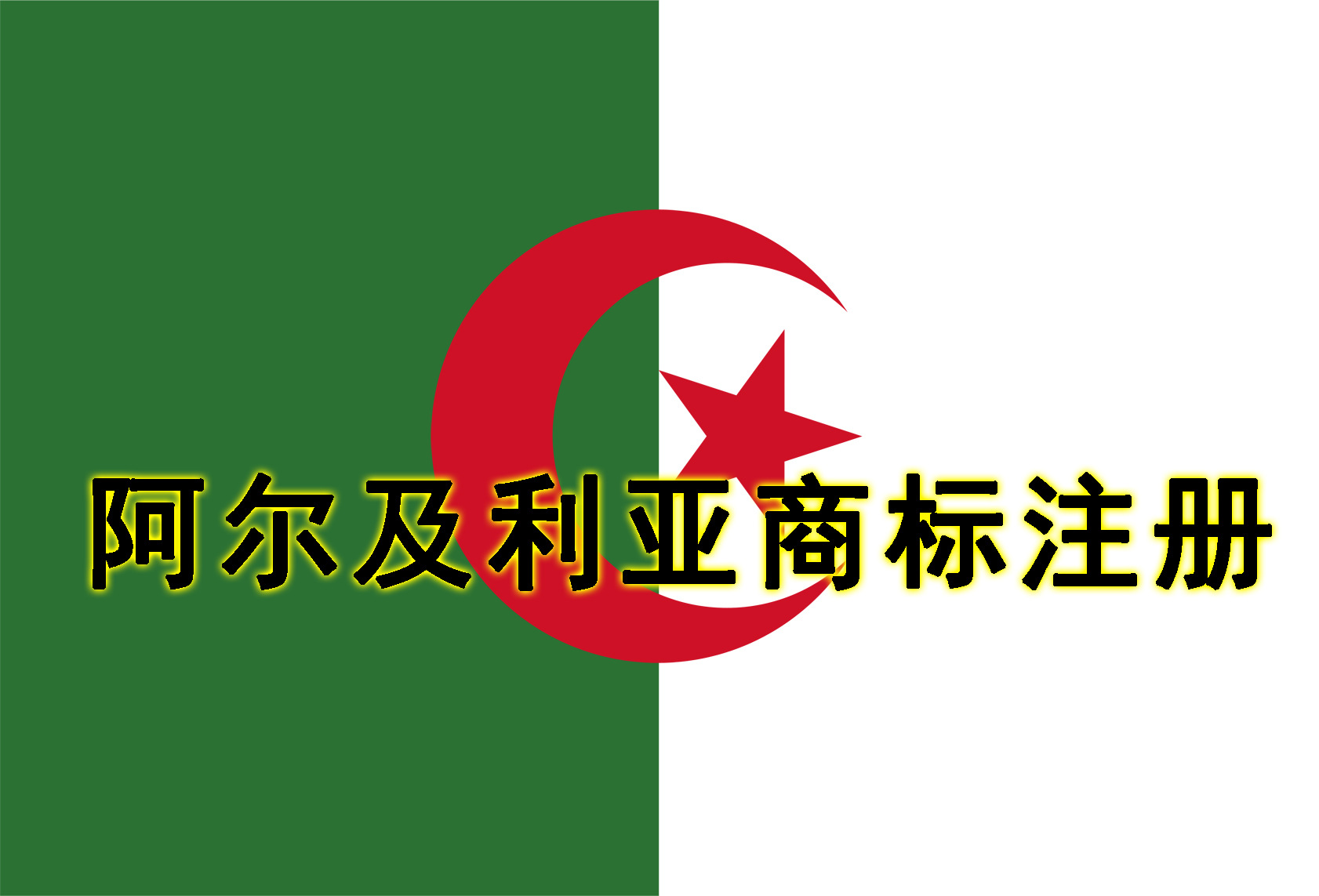 Home Decoration and Building Materials Trademark Purchase Application Notarized Transfer