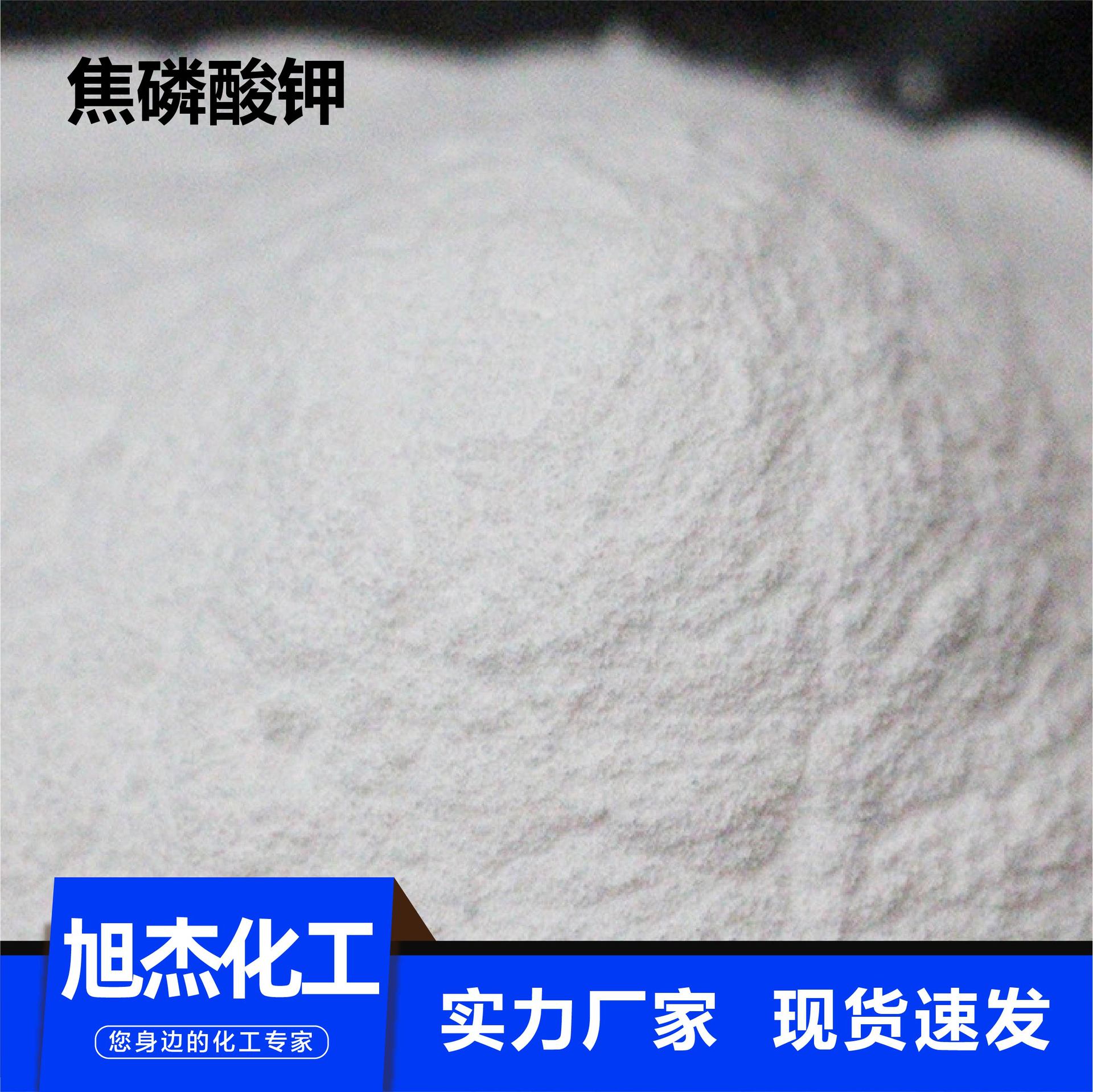 Potassium pyrophosphate industrial grade electroplating complexing agent cleaning agent tissue improver chemical reagent potassium pyrophosphate