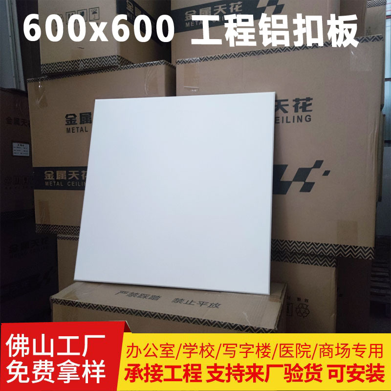 Интегрированная алюминиевая панель 600*600 с аксессуарами для офисов