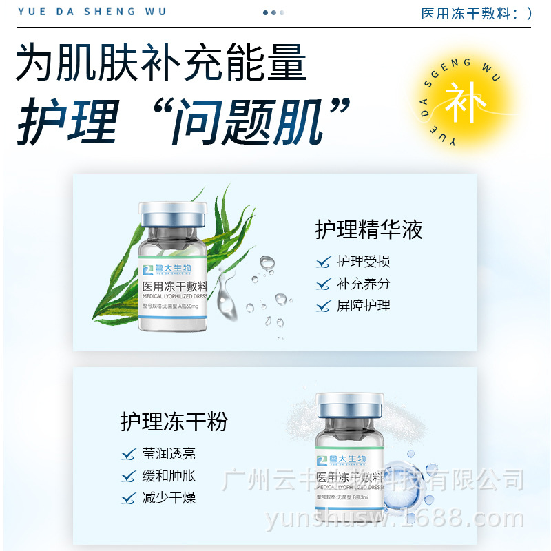 Yueda Biomedical Lyophilized Dressing (Lyophilized Powder) Medical Sterile Lyophilized Powder Kit Genuine Source Wholesale