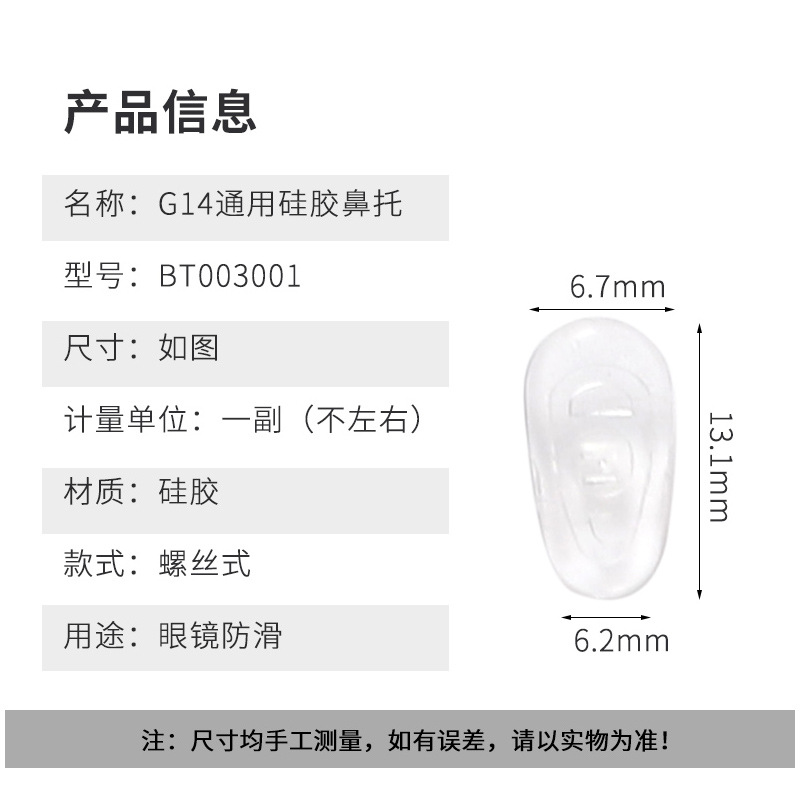 Silicone Nose Pad Silicone Universal Glasses Nose Pad Sunglasses Stipular Non-slip Nose Pad Glasses Accessories