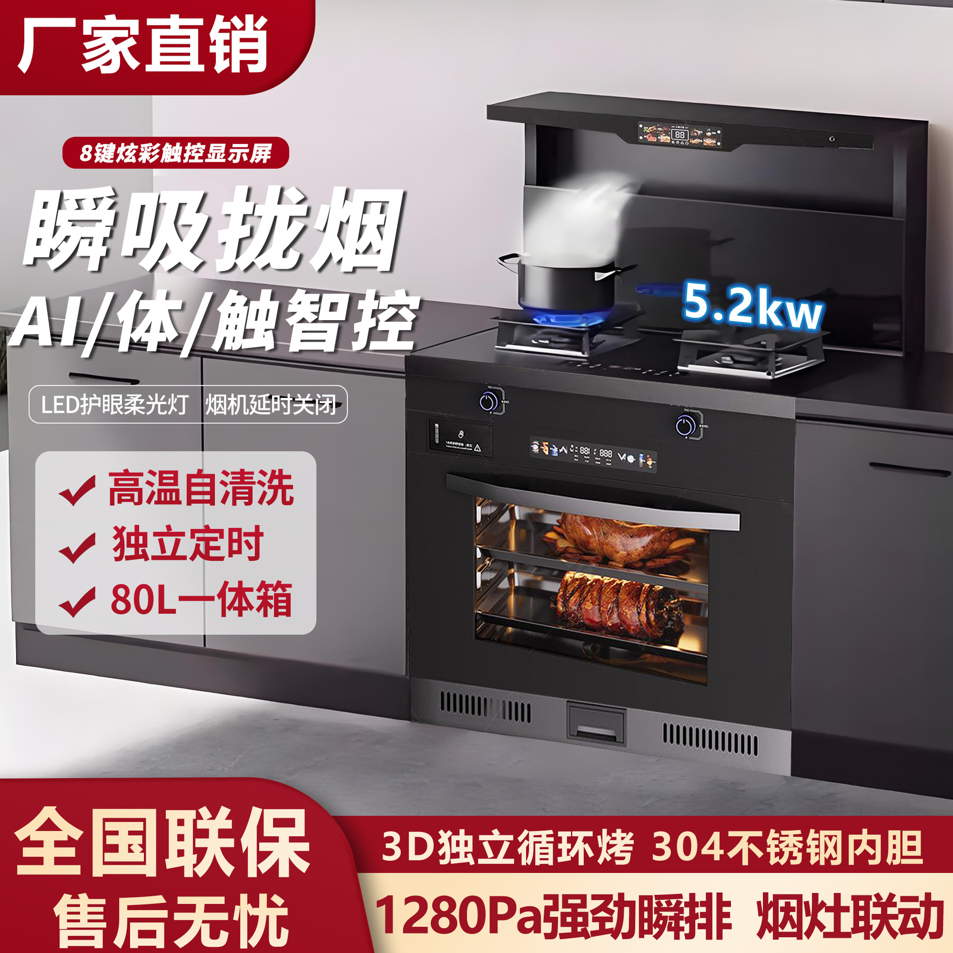 Интегрированная плита с функцией пара и выпечки, дезинфекционная камера, умная плита