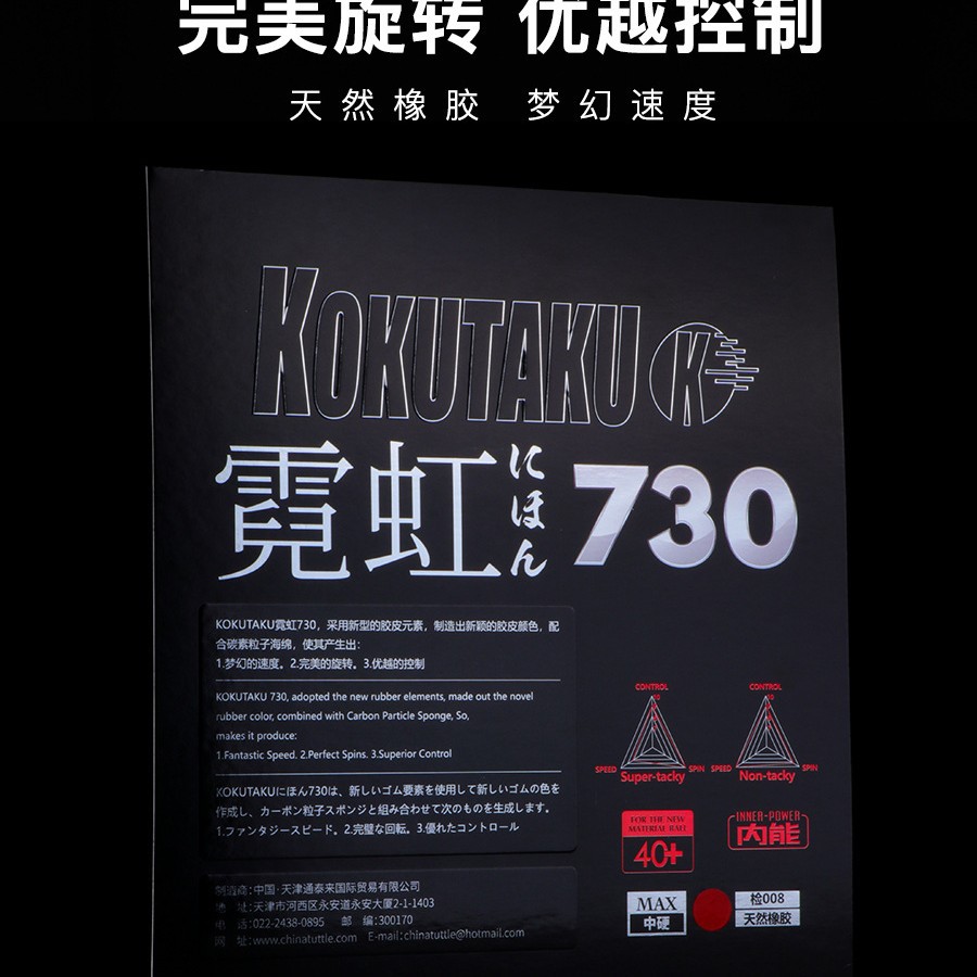 KOKUTAKU Kuta Ku 730 Semi-sticky and Semi-astringent Table Tennis Rubber Anti-rubber Colorful Inner Energy Table Tennis Rubber