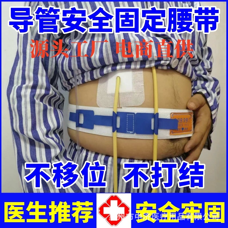 Cross-Border E-Commerce Popular Catheter Fixed Belt Drainage Tube Strap Urinary Catheter Care Special Source Factory Wholesale