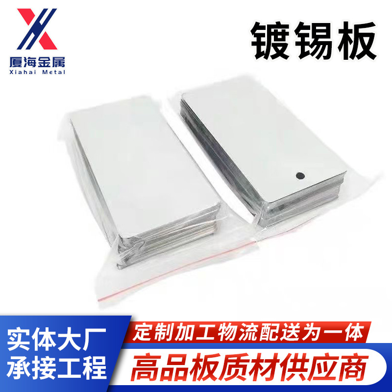 Оловянная жесть, оловянная жесть, оловянная жесть, оловянная жесть, безцветная горячекатаная оловянная жесть, резка, штамповка, плоская обработка и настройка