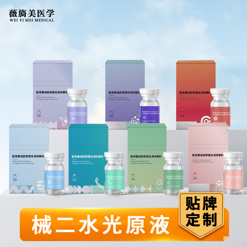 Салон красоты Wei Yimei, специализирующийся на водной эссенции PDRN в маленьком коричневом флаконе